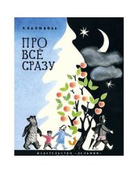 Про все сразу