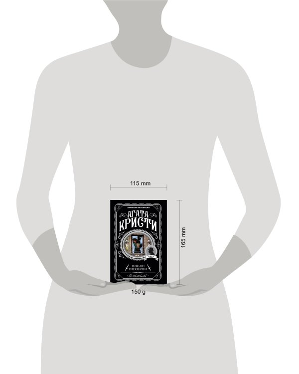 После похорон