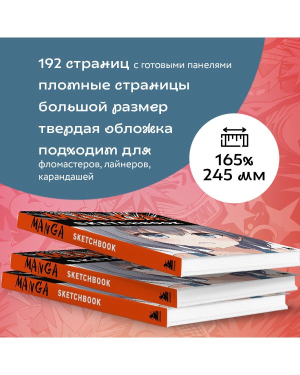 Manga Sketchbook
