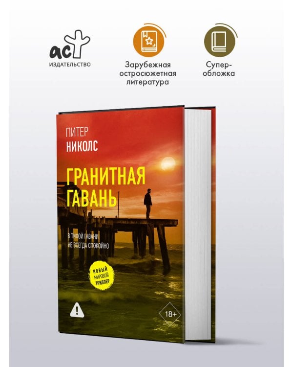 Гранитная гавань