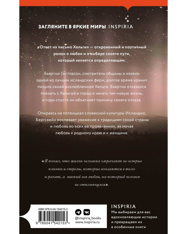 Ответ на письмо Хельги
