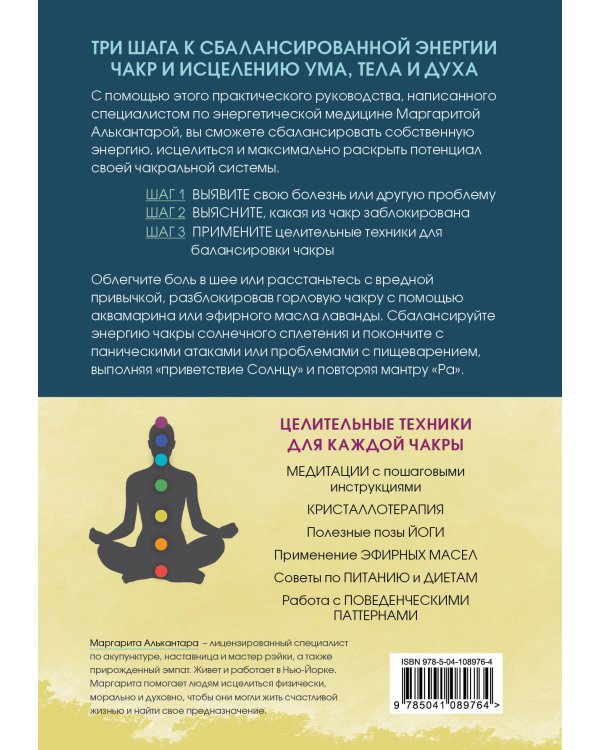 Чакры. Путеводитель по работе с энергетическими центрами для начинающих