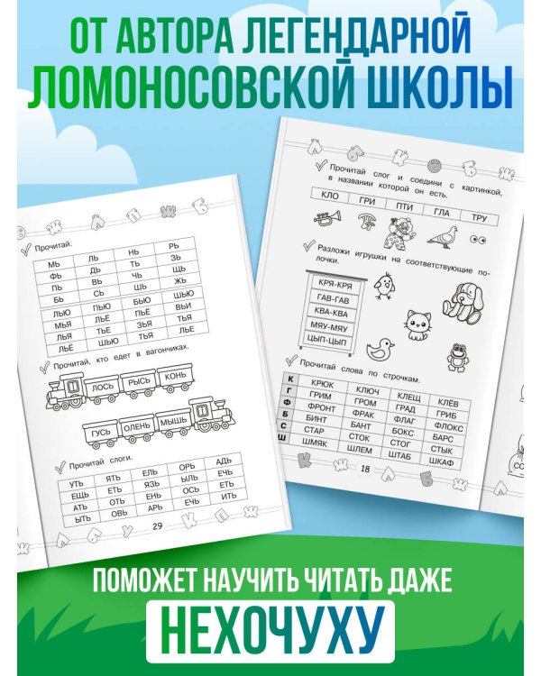 Дополнительное изображение книги «Слоговые таблицы. Тренажер по чтению»