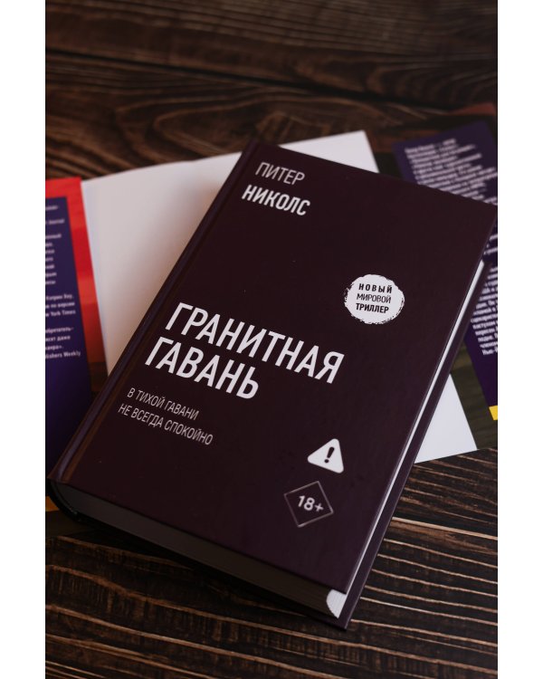 Гранитная гавань