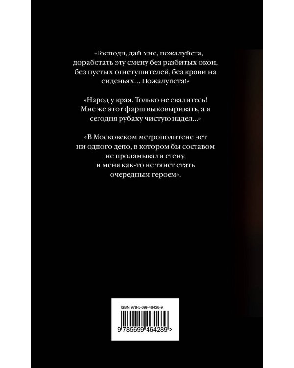 Дополнительное изображение книги «Не прислоняться»