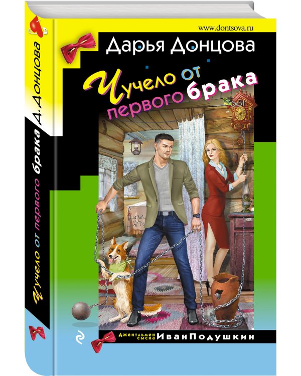 Дополнительное изображение книги «Чучело от первого брака»