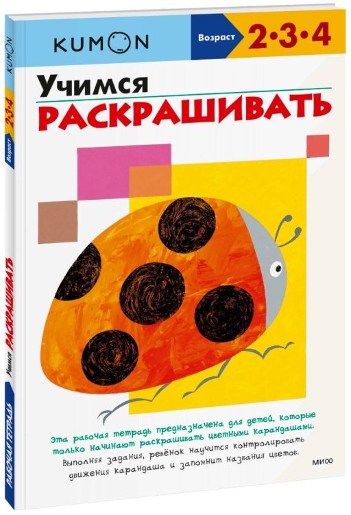 Учимся раскрашивать