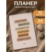 Дополнительное изображение книги «Блокнот-планер недатированный. Где сложно - там рост (А4, 36 л., на скобе)»