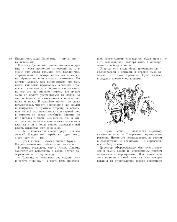 Всё о медвежонке Паддингтоне. Новые приключения