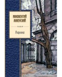 Лирика