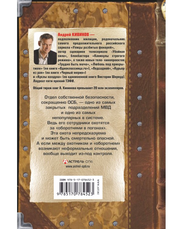 Дополнительное изображение книги «Зона личной безопасности. Идеальный охотник»