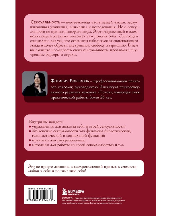 Код сексуальности. Дневник, который поможет исследовать себя и стать желанной