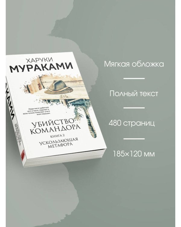 Дополнительное изображение книги «Убийство Командора. Книга 2. Ускользающая метафора»