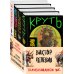 Единственный и неповторимый. Виктор Пелевин Вселенная Трансгуманизм (Набор из 4 книг)