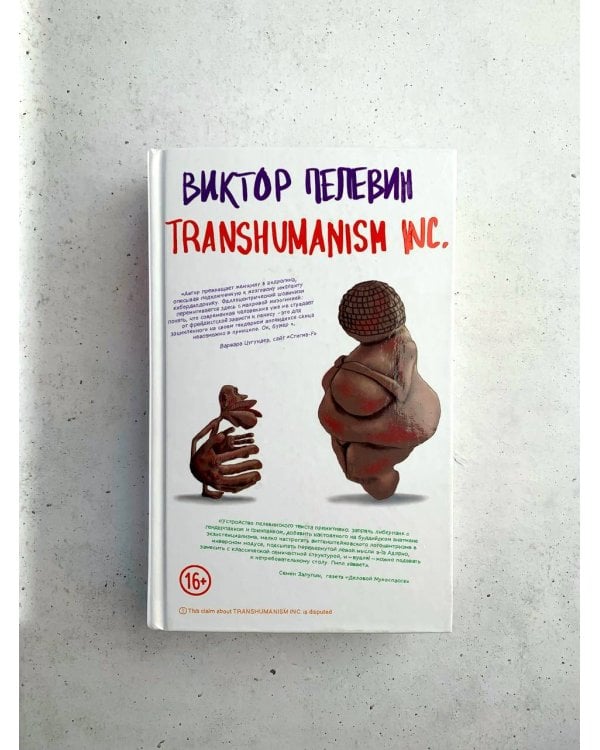 Вселенная Трансгуманизм (Набор из 4 книг)