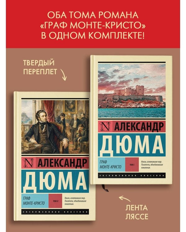 Дополнительное изображение книги «Граф Монте-Кристо»