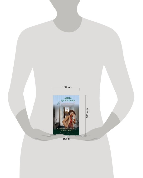 Прекрасный возраст, чтобы умереть