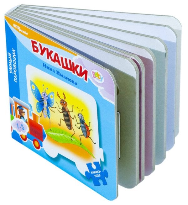 Mini книжка-игрушка "Букашки" ("Умный Паровозик") (Baby Step) (стихи)