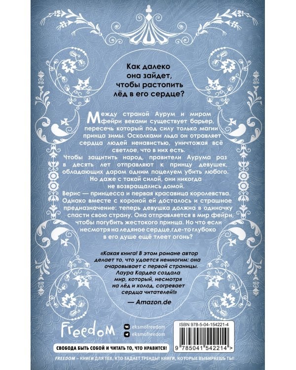 Осколки серебра и льда