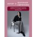 Код сексуальности. Дневник, который поможет исследовать себя и стать желанной