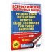 Русский язык. Математика. История. Обществознание. География. Биология. Большой сборник тренировочных вариантов проверочных работ для подготовки к ВПР. 6 класс
