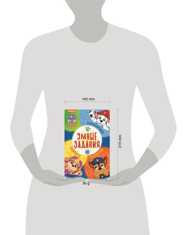 Щенячий патруль. N УЗ 2202. Умные задания