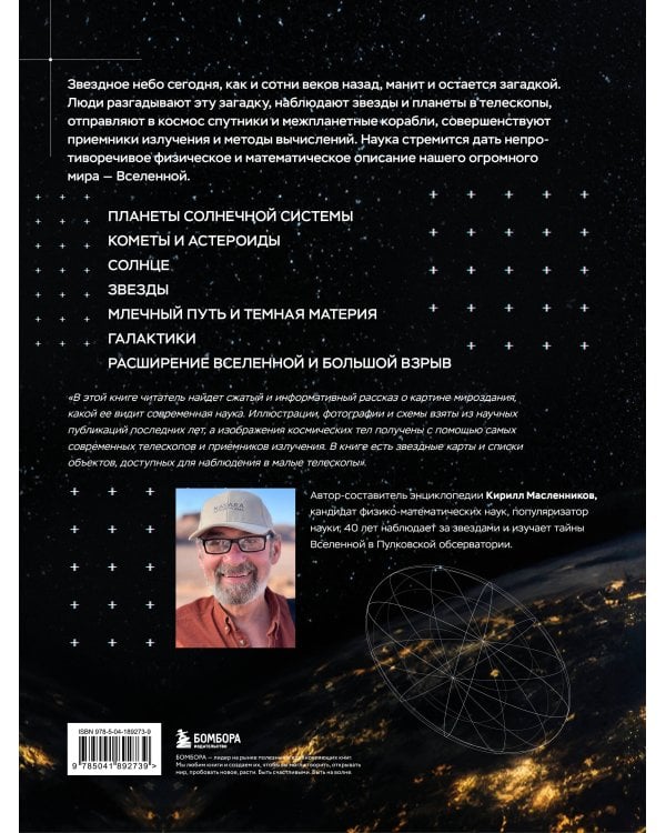 Космос. Большая иллюстрированная энциклопедия. От планет к галактикам
