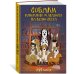 Собаки книжного магазина на краю света