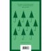 Любовь по-азиатски (набор из 2-книг: "Норвежский лес" Мураками и "Пастух и Ткачиха" Блюм)