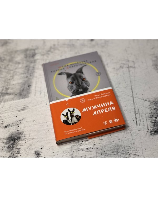 Мужчина апреля