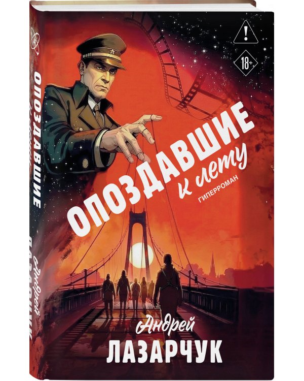 Опоздавшие к лету