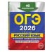 ОГЭ-2026. Русский язык. Итоговое собеседование. Тренировочные варианты. 40 вариантов