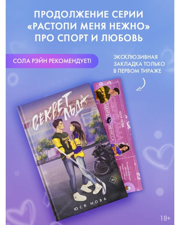 Секрет льда