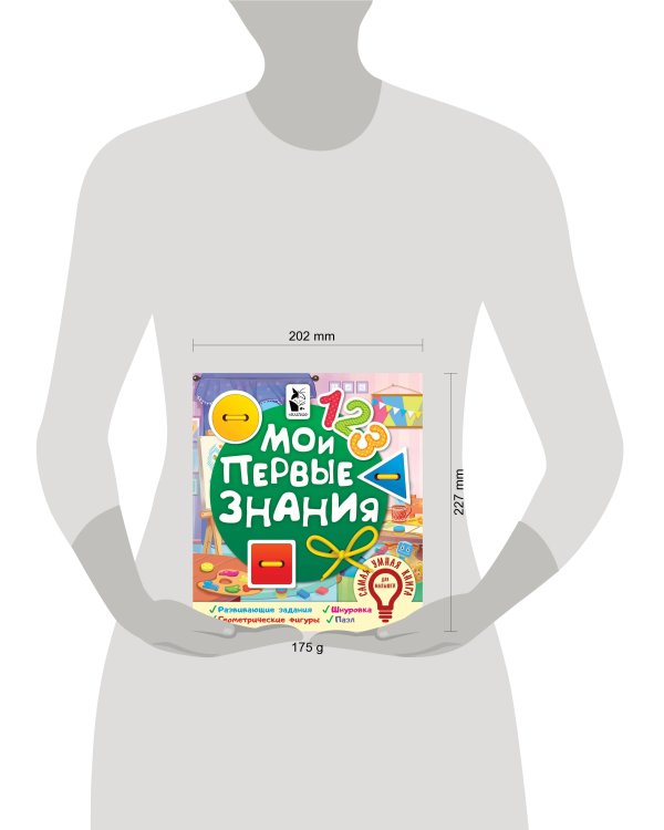 Мои первые знания