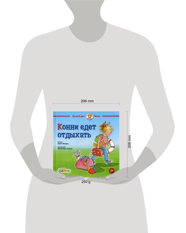 Конни едет отдыхать