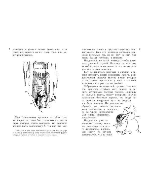 Всё о медвежонке Паддингтоне. Новые приключения