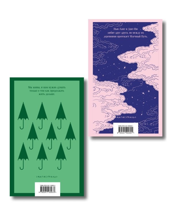Любовь по-азиатски (набор из 2-книг: "Норвежский лес" Мураками и "Пастух и Ткачиха" Блюм)