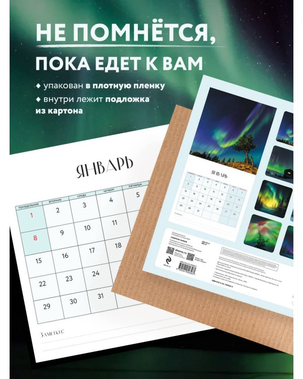 Северное сияние. Календарь настенный на 2024 год (300х300 мм)