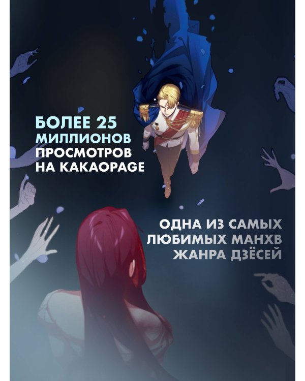 Этот брак обречен на провал. Том 1