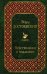 Обложка книги «Преступление и наказание» — Достоевский Федор Михайлович, ISBN 9785699930166