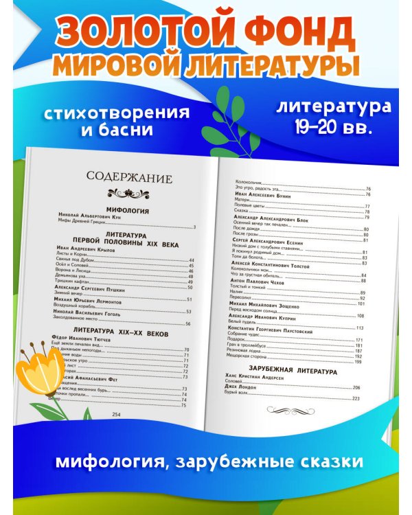 Чтение на лето. Переходим в 5 класс