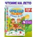 Чтение на лето. Переходим в 5 класс