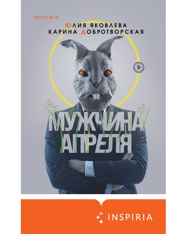 Мужчина апреля