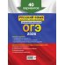ОГЭ-2026. Русский язык. Итоговое собеседование. Тренировочные варианты. 40 вариантов