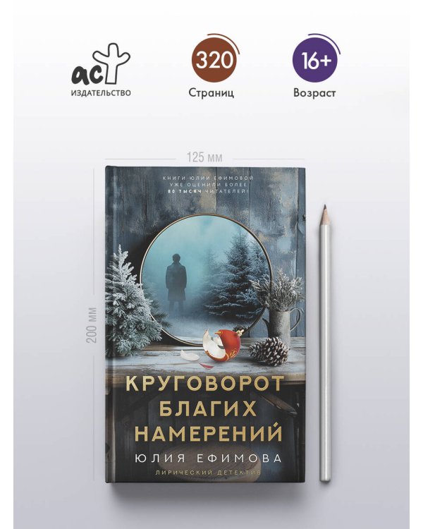 Круговорот благих намерений