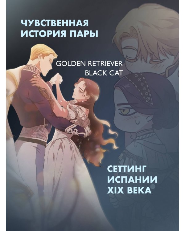 Этот брак обречен на провал. Том 1