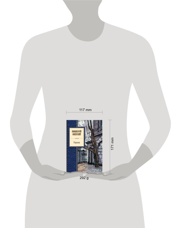Дополнительное изображение книги «Лирика»