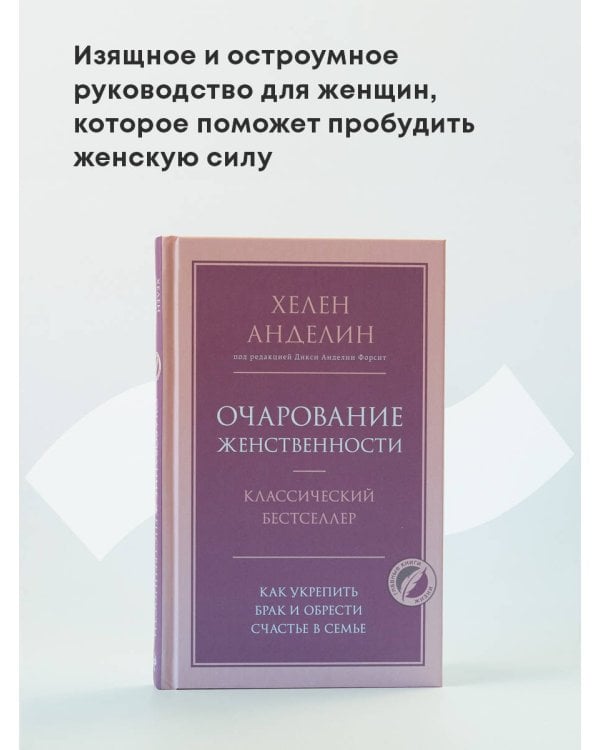 Очарование женственности