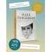 Дополнительное изображение книги «Майя Плисецкая. Пять дней с легендой. Документальная история»