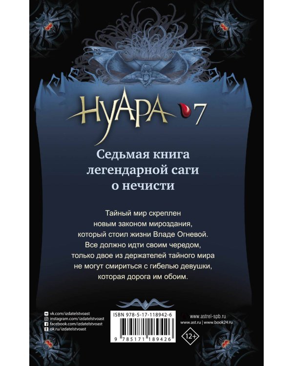 Влада. Время Теней